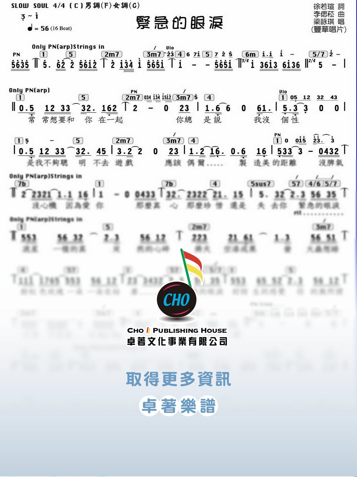 緊急的眼淚